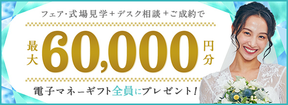 公式】ハナユメ無料相談デスク | 結婚式場探しの相談カウンター