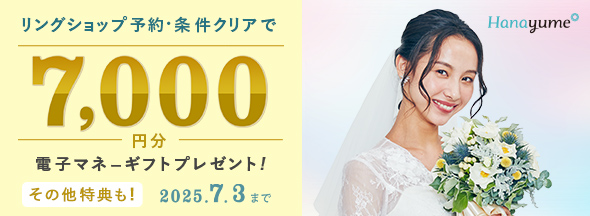 ハナユメ初夏の理想の婚約指輪・結婚指輪探し応援キャンペーン