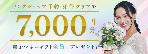 ハナユメで婚約指輪・結婚指輪探しを進めよう！カップル応援キャンペーン