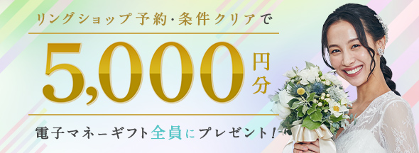 カップル応援！ハナユメ秋冬婚約指輪・結婚指輪探しキャンペーン2025
