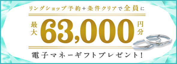 ハナユメで指輪探しを進めよう!婚約指輪・結婚指輪探し応援キャンペーン