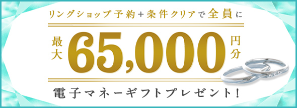ハナユメ秋の理想の婚約指輪・結婚指輪探し応援キャンペーン2026