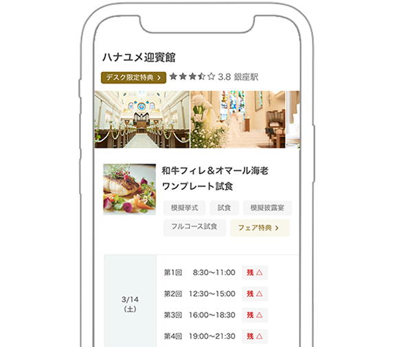 式場探しガイド