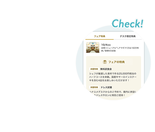 見学前チェックリスト