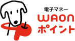 電子マネーWAONポイント
