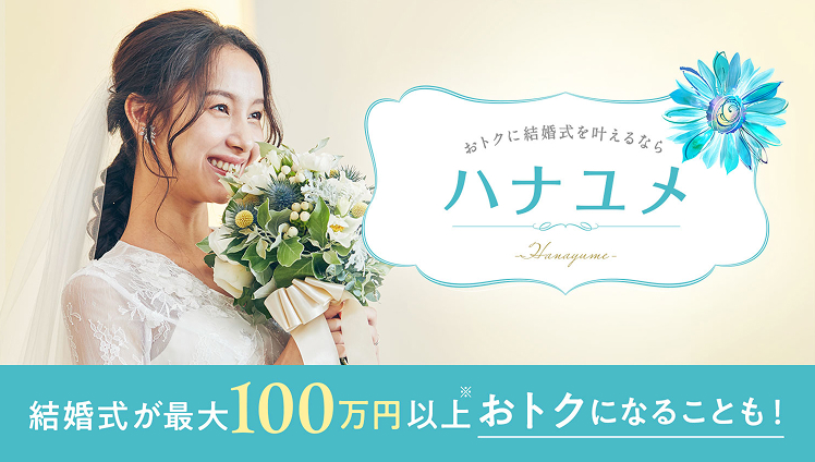割引プラン』を使えば結婚式費用が格段におトクに! | 結婚式場を探す 割引プラン』を使えば結婚式費用が格段におトクに! | 結婚式場を探す