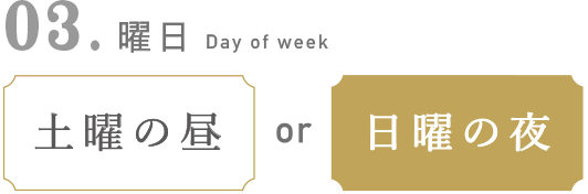 曜日