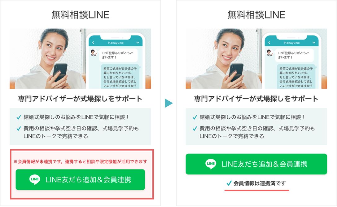 ハナユメ公式LINEで「友だち追加」をタップ