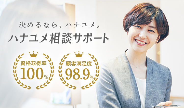 公式】ハナユメ無料相談デスク | 結婚式場探しの相談カウンター