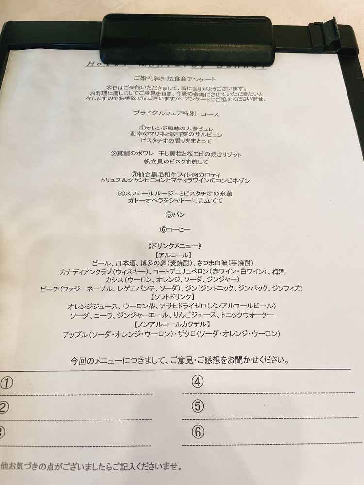 試食メニュー