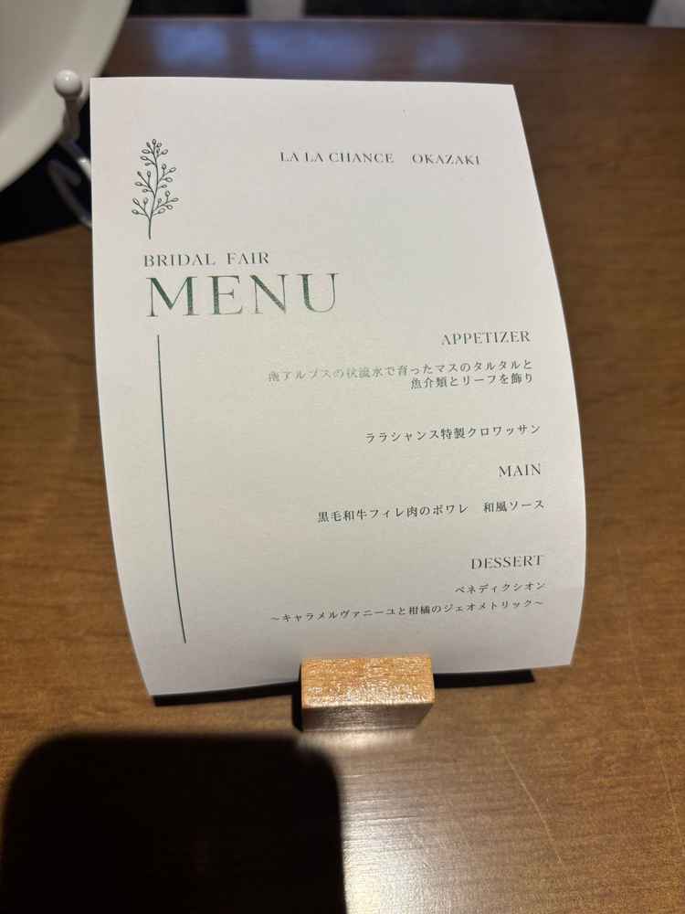 試食のメニュー写真