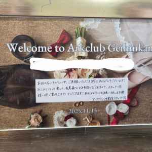 アーククラブ迎賓館ブライダルフェア　ウェルカムボード