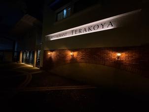 入り口の夜の風景。午後の式も帰りまで雰囲気がある。