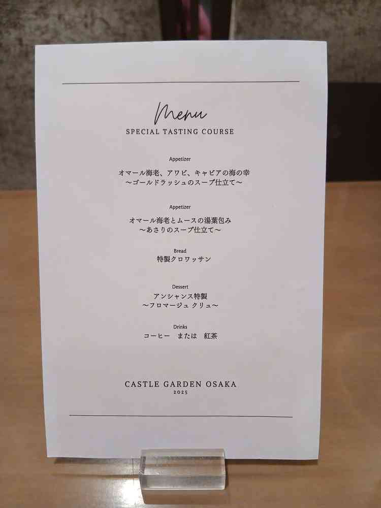 試食メニュー表