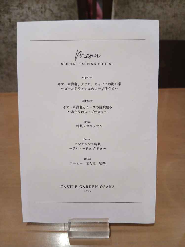 試食メニュー表