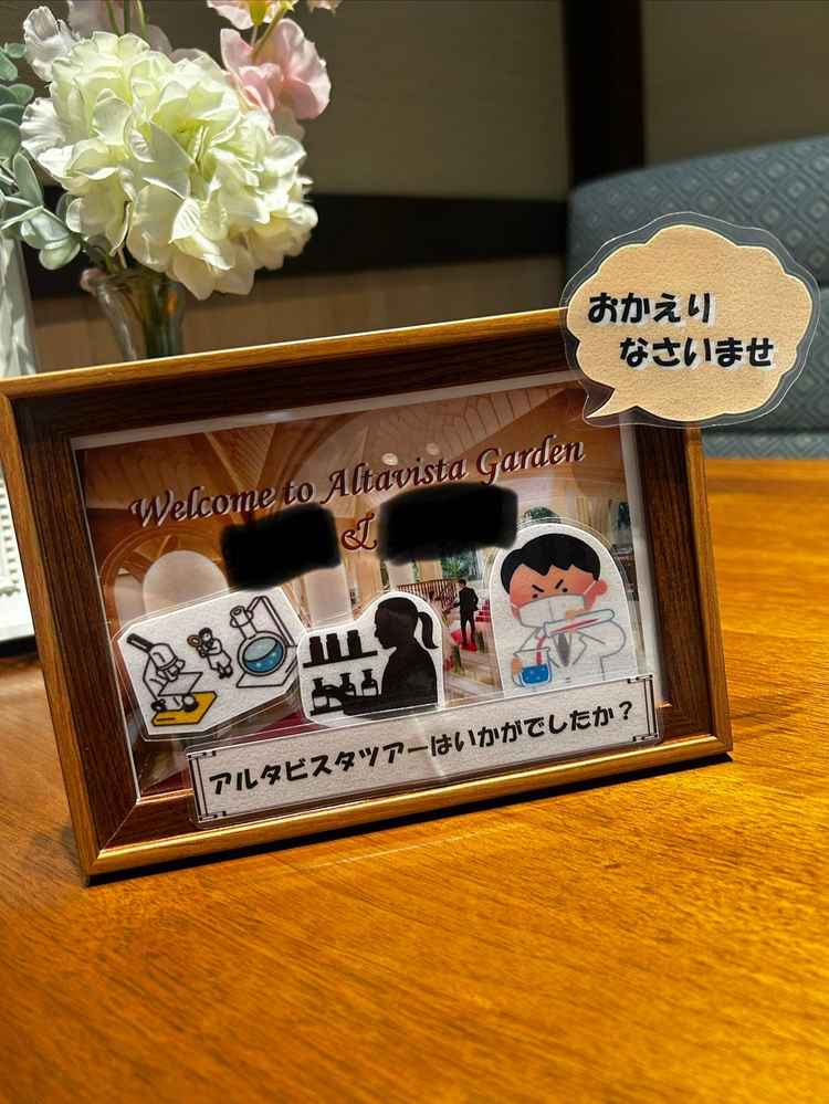 式場内の見学が終わると自分達が薬剤師という話をしたこともあり、サプライズで飾り付けをしてくれていた。
