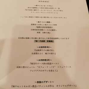 おしながき。上品な味でした。リクエストには柔軟に対応していただけるとのこと。