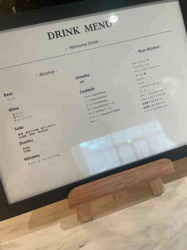 ウェルカムドリンクのメニュー