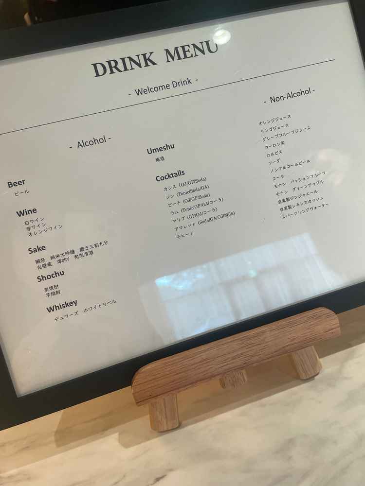 ウェルカムドリンクのメニュー