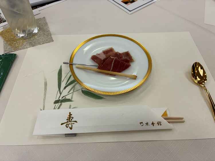 生ハム