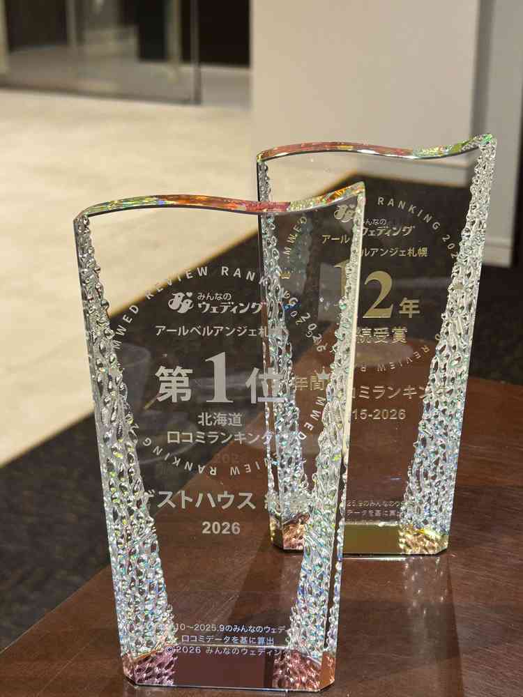 表彰を多くもらっていて実績のあるしきじょうと感じた。