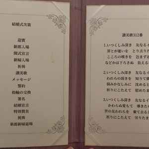 チャペルの進行表
