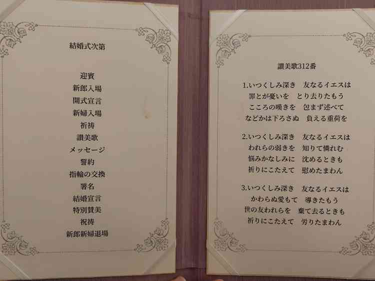チャペルの進行表
