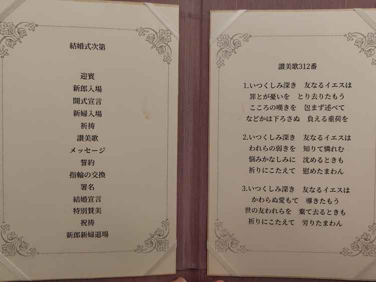 チャペルの進行表