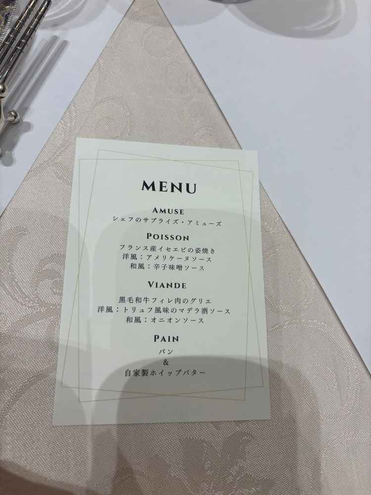 試食のコース料理メニューになります。本格的なお料理でした。