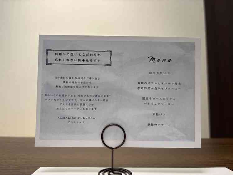 頂いたお料理のメニュー表です。