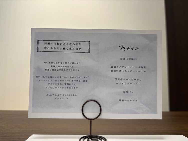 頂いたお料理のメニュー表です。