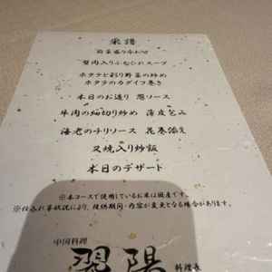 コース料理内容
