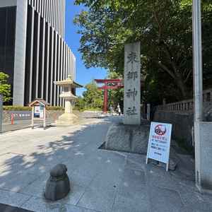 東郷神社鳥居