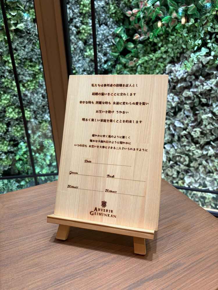 木のオリジナル結婚証明書が用意されていて、とても素敵だと思った。