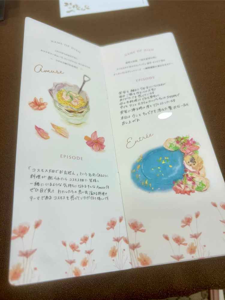 2人のエピソードからお料理を一緒に考案していくエピソード料理。メニューブックの一例です。