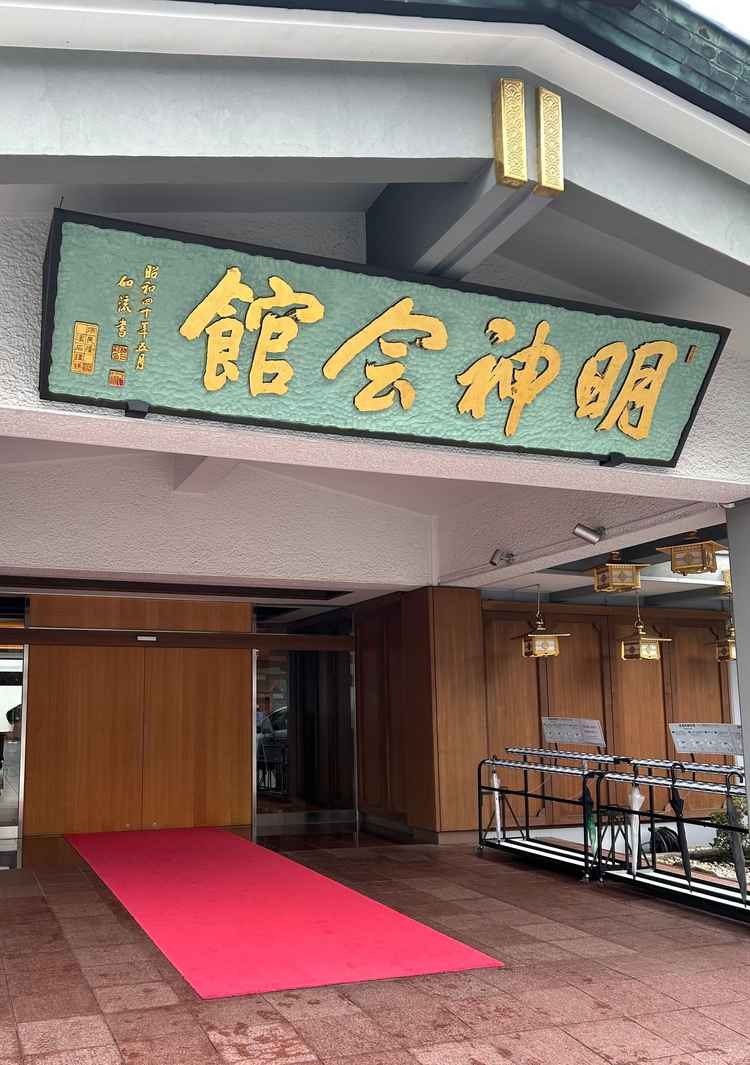 神前式が始まりはここから。赤い絨毯で白無垢が綺麗に見えそうな場所。