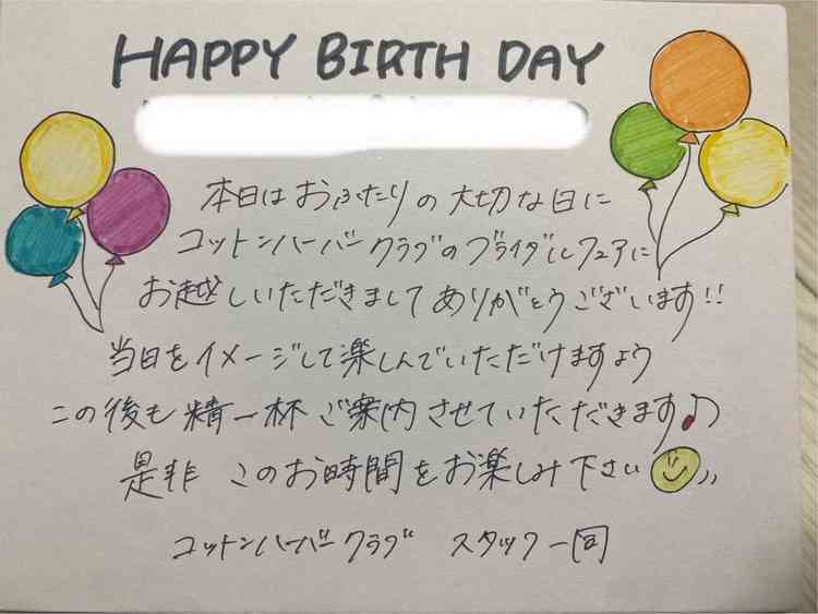 誕生日の日に見学に行ったらメッセージカードをいただきました。