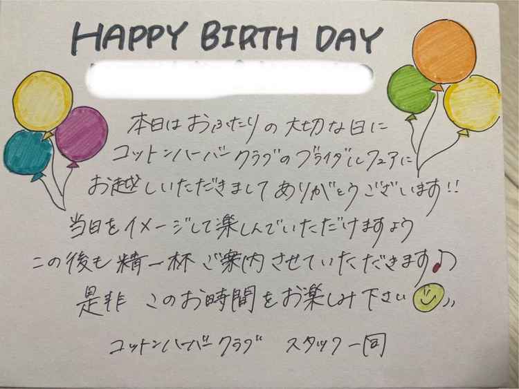 誕生日の日に見学に行ったらメッセージカードをいただきました。