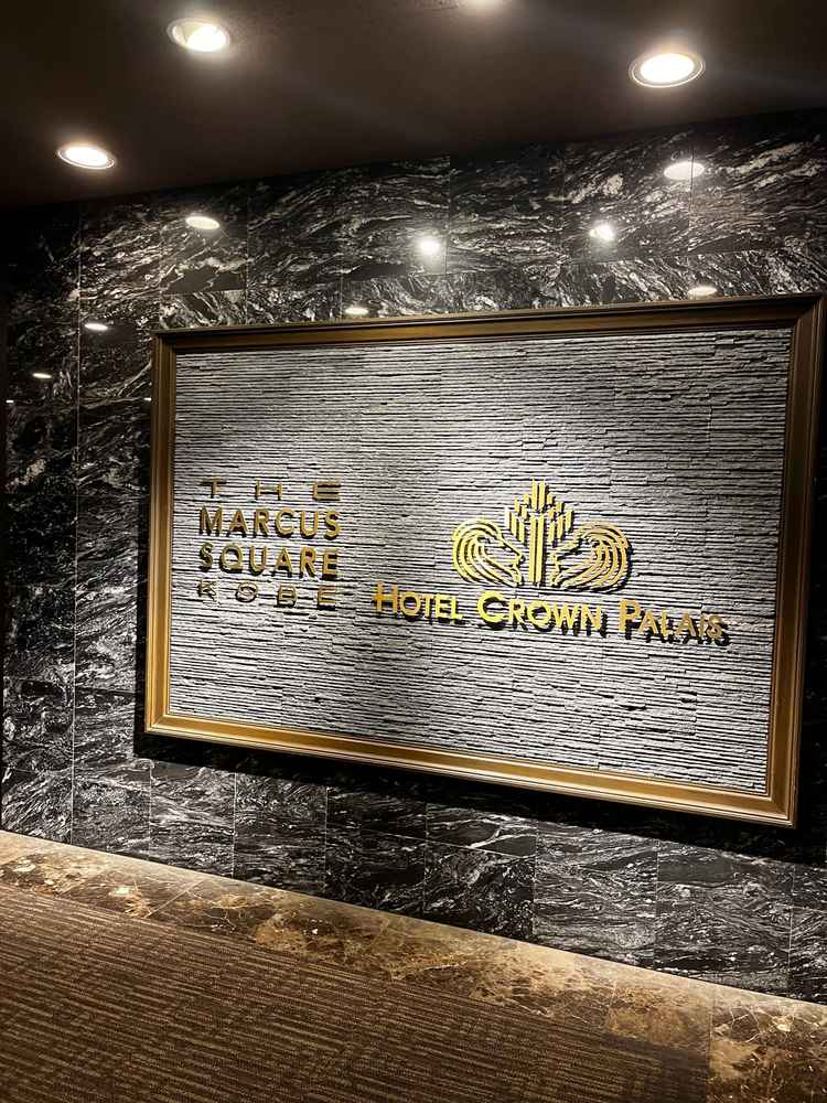 駅から直結しており、遠方からのアクセスは抜群。入り口は豪華な看板で格式ある雰囲気を感じられた。