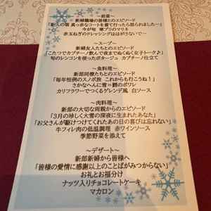 メニュー表見本。料理長と直接打ち合わせ出来てメニュー名までオリジナルに決められるようです。