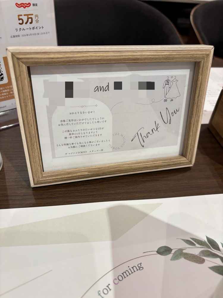 式場見学のあと再度戻ると最初とはまた違うメッセージを用意いただいておりホスピタリティを感じました。