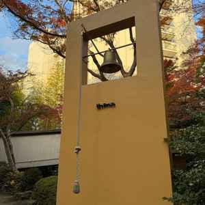 鐘。日本庭園という贅沢で静寂な空間の中にあるので、より魅力的に見えました。