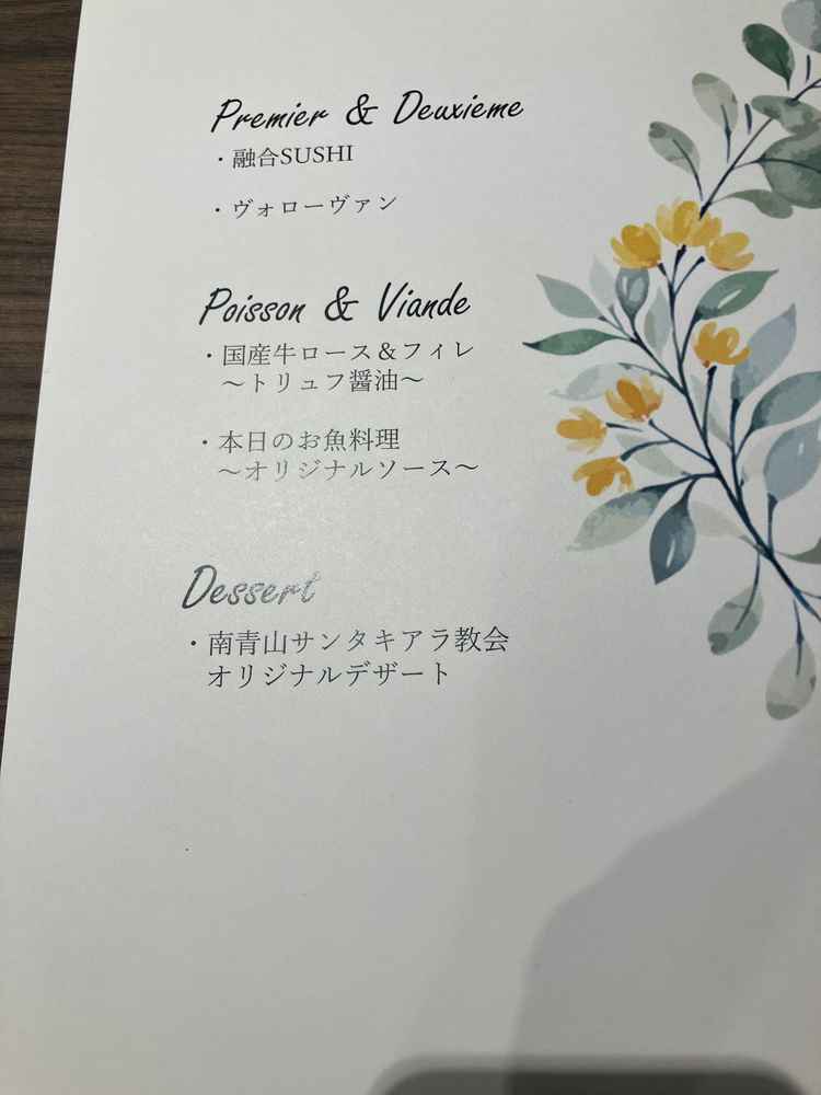 試食のメニュー