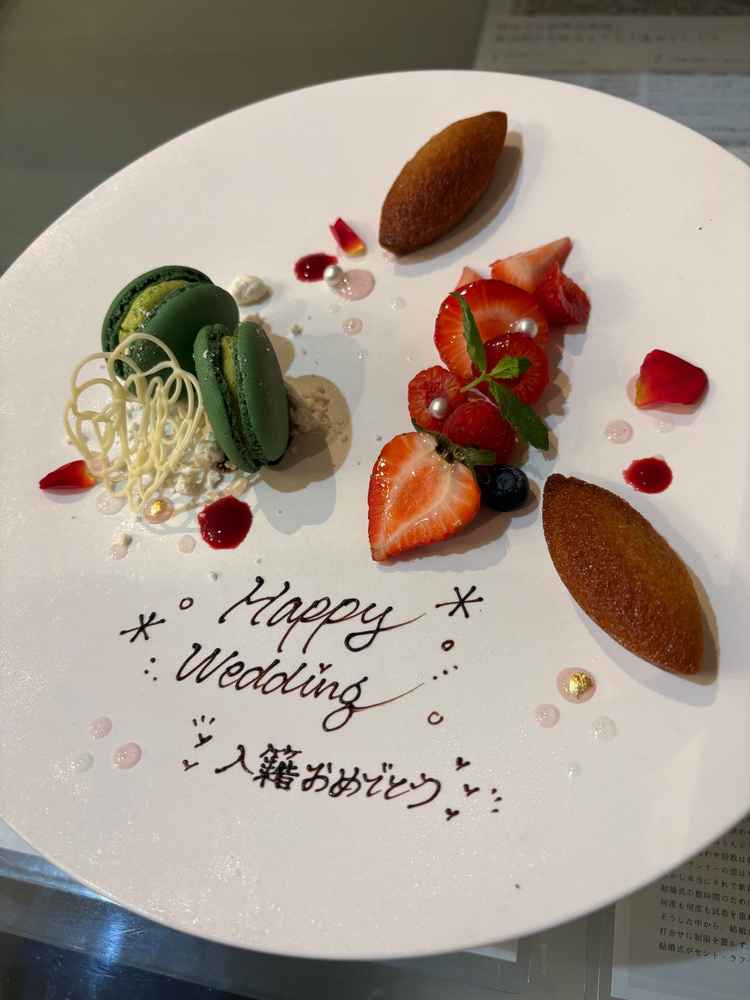 入籍日だったので試食のデザートにメッセージをつけてくれた