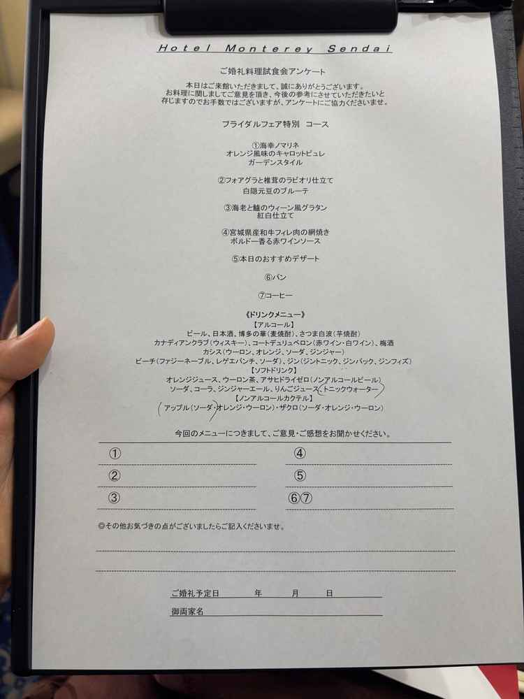 試食 メニュー
