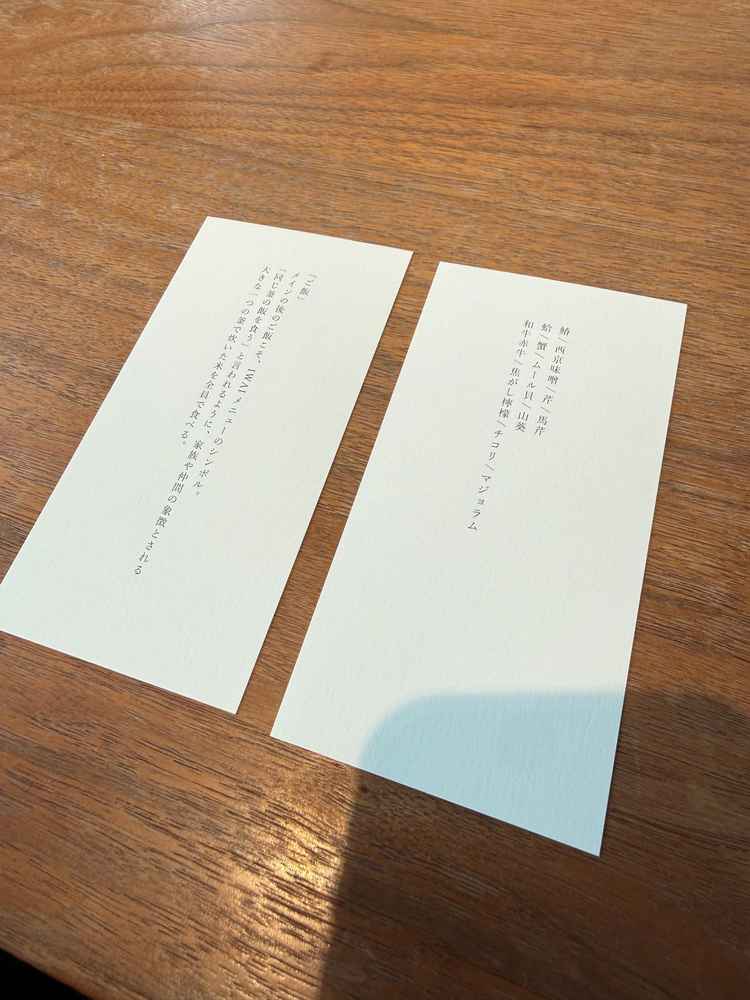 とてもユニークなお品書きで斬新でした。あえて料理名をつけず、素材を書いている点が面白いと感じました。