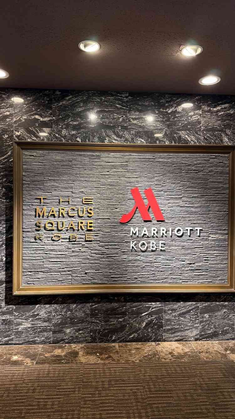 外観の看板が、今月からマリオットに変更されていた