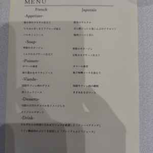 試食メニュー