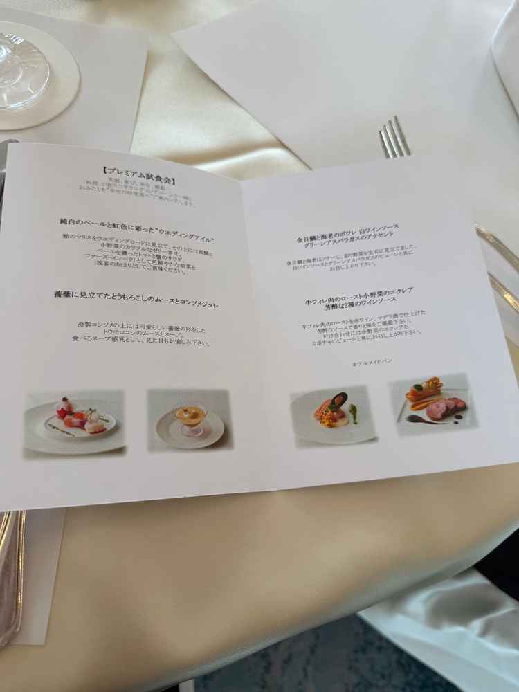 試食会ででてきた料理メニュー