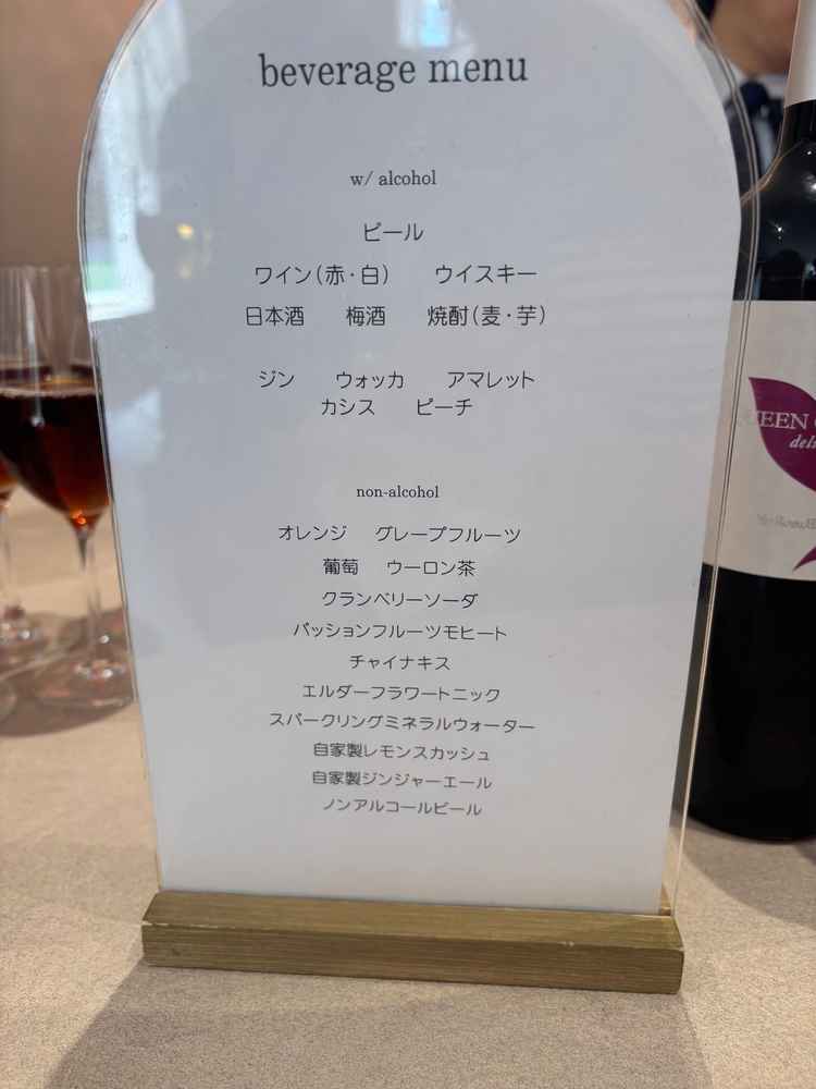ウェルカムドリンク